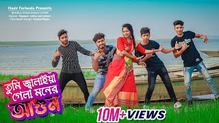 তুমি জ্বালাইয়া গেলা মনের আগুন Tumi Jalaya Gela Moner Agun Bangla New Dance Bangla Dance 20211080p [upl. by Eelyak942]