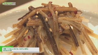 FABEX 2017 1万1789品の中から選ばれた漬物「ごはんにかけるごぼうと昆布」  株式会社すが野 [upl. by Ghassan918]