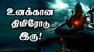 உனக்கான திமிரோடு இரு  Tamil Best Motivation WhatsApp status Quotes  chiselers academy சிற்பிகள் [upl. by Smith]