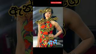 KHAධ🥵💦 tftsrilanka slhotdayya madhaveeanthony sltiktok actress slshorts srilanka shorts [upl. by Allister]