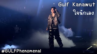 Gulf Kanawut  ใจนักเลง GULF Phenomenal [upl. by Ahsata]