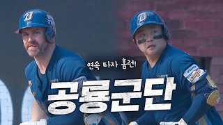 NC vs SSG 경기를 뒤집는 공룡군단 NC 데이비슨권희동 연속 타자 홈런  901  KBO 모먼트  야구 하이라이트 [upl. by Uphemia]