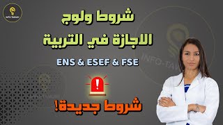 مباراة ولوج الاجازة في التربية 2024  ENS  ESEF  FSE [upl. by Ycat930]