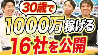 人生一発逆転できる穴場企業を教えます｜vol1184 [upl. by Telrats]