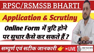 Application amp Scrutiny online Form में त्रुटि सुधार कैसे करें  RSMSSB  RPSC  Mistakes Correction [upl. by Ahsiekel]