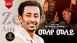 Ze Aman Girmay tigrigna music meleyemeley the first on song [upl. by Cos]