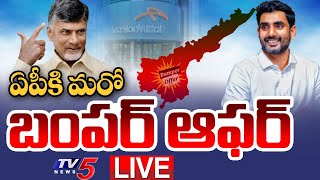 BREAKING LIVE  ఏపీకి బంపర్ ఆఫర్  Big Investment In AP  Nara Lokesh  CM Chandrababu  TV5 News [upl. by Piselli]