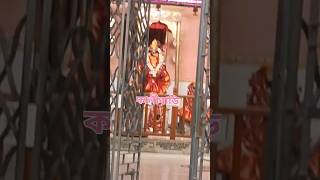 Kalibari kalitemple shiva youtubeshorts pinkzzworld [upl. by Garland]