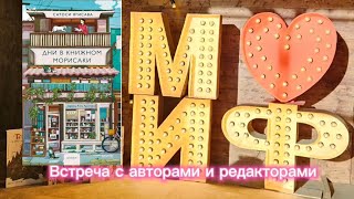 Презентация книги quotДни в книжном Морасакиquot издательство МИФ [upl. by Donaghue]