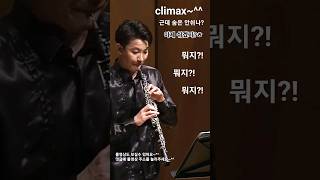 극한 직업 흔한 오보에 연주 순환호흡 aria from verdi opera quotrigolettoquot for Oboe [upl. by Kreindler756]