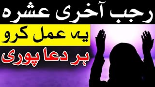 Rajab Last Week Wazifa Dua hajat Mehrban Ali  Mehrban TV [upl. by Ora98]