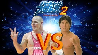 VPW2 Freem Edition Mod Matches Alexander Karelin vs Akira Maeda [upl. by Osyth247]