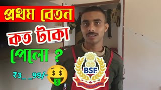 First Salary Review 💸  Bsf Training Centre First Month Salary Review  Faujiripon [upl. by Rena543]