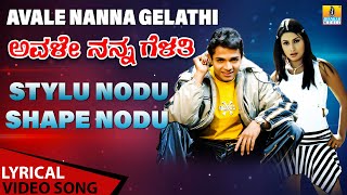 Style Nodu Shape Nodu  Lyrical Song  Avale Nanna Gelathi  Tippu  Koti  Vijay Jhankar Music [upl. by Atsillac]