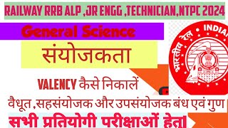 General Science  Valency  संयोजकता  वैधुत संयोजक बंध उप संयोजक और सह संयोजक बंधCovalency rrb [upl. by Franzen922]