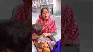 शिक्षा बड़ी या हालात 🥺  Jitender Vashist Family  motivation inspiration shorts [upl. by Jabe219]