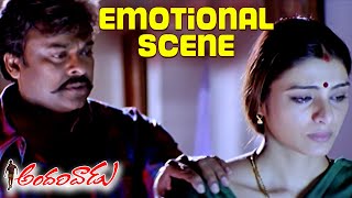 Andarivaadu Telugu Movie Scenes  Emotional Scene  Chiranjeevi Leaves his Son  Tabu Rimi Sen [upl. by Hsirrap]