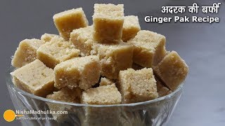 अदरक की बर्फी  सर्दी खांसी खराश से बचने के लिये । Ale Pak Recipe  Ginger Barfi [upl. by Cesaro]