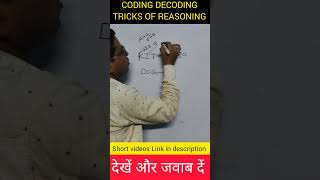 Coding decodingReasoning tricksPart43codingdecoding reasoningtricks ytshorts [upl. by Drahsar248]