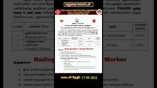 Madurai DHS Recruitment 2024  Radiographer  Hospital Worker Posts tngovtjobs dhs2024 [upl. by Casie]