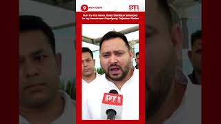 Hurt by the news Baba Siddique belonged to my hometown Gopalganj Tejashwi Yadav [upl. by Araf]