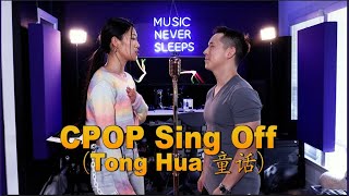 tong hua sing off [upl. by Fedak]