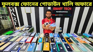 Fullbox Used phone price in Bangladesh 2024 🥰 Used phone price in Bangladesh 2024 [upl. by Annaxor648]