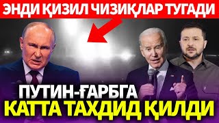 УЗБЕКИСТОНЭНДИ ҚИЗИЛ ЧИЗИҚЛАР ТУГАДИПУТИНГАРБГА КАТТА ТАХДИД ҚИЛДИ [upl. by Odnalor]