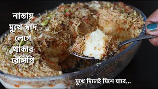 নাস্তায় মুখে স্বাদ লেগে থাকার রেসিপি Nawabi Semai  Nawabi Semai Recipe  Bengali Recipe [upl. by Jer]