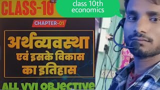 Class 10th Economics chapter 1 अर्थव्यवस्था एवं इसके विकास का इतिहास  arthvyavastha evam iske Vika [upl. by Conlan133]