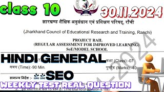 answer key class 10th Hindi a general👉💯 class 10th answer key Hindi 💞 railtest drgp82 [upl. by Sivlek]