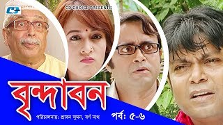 Brindabon  Episode 56  Bangla Comedy Natok  Siddiq  Ahona  Joyraj [upl. by Stag]