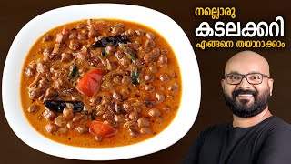 കടലക്കറി  Kadala Curry  Kerala Style Easy Recipe  Chickpea Curry [upl. by Chester]