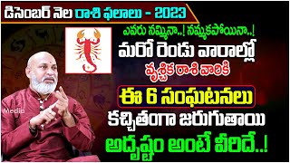 Vrischika Rasi December 2023 Telugu  Scorpio Horoscope  Rasi Phalalu  Nanaji Patnaik  Tree Media [upl. by Ellehcrad]