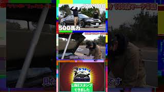 【愛車紹介】JZX100 マークⅡ 500馬力 本編は説明・コメント欄から Shorts [upl. by Toma]