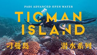 SCUBA DIVING Experience in TIOMAN Malaysia  Advanced Open Water Dive GUIDE【刁曼岛潜水全攻略】 [upl. by Notniuq]