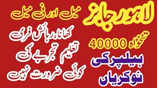 Lahore latest Jobs 2024  Packing Jobs in Lahore Today Jobs jobsandfields [upl. by Hgielar]