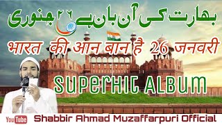 Latest Porm 26th January Nazam Indian Republic day Shabbir Ahmad Bharat ki aan baan hai 26 January [upl. by Ardnak]