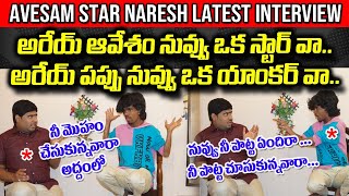 Avesham Star Vs Jr Pappu latest Interview  అరేయ్ ఆవేశం అరేయ్ పప్పు  Full Meals Media Channel [upl. by Atteuqehs557]