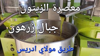 معصرة الزيتون جبال زرهون طريق مولاي ادريس [upl. by Elmajian]