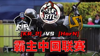 Mount amp Blade II BTL Chinese League：KR 2 VS HorN Div B [upl. by Acire]