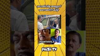 Santhivila Dinesh troll latest santhiviladinesh trollmalayalammovies trollmollywood faizitv [upl. by Ycak]