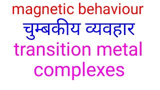 Magnetic properties in hindidiamagnetismparamagnetic ferromagnetismantiferromagnetism ferrimagn [upl. by Volin369]