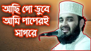 কবরে হাশরে কি হবে আমার  Kobore Hashore Ki Hobe Amar  কষ্টের গজল  Islamic Gun Gun  Gojol [upl. by Dabbs]