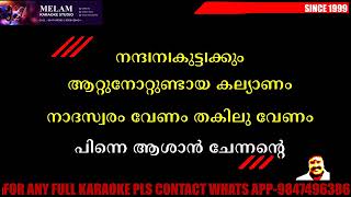 Kaikottu penne kai kottu penne karaoke with lyrics malayalam [upl. by Gibrian]