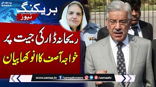 Khawaja Asif Statement On Rehana Dar Victory  Elections 2024 Final Results  SAMAA TV [upl. by Aylmar412]