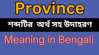 Province Meaning In Bengali Province mane ki [upl. by Callida]