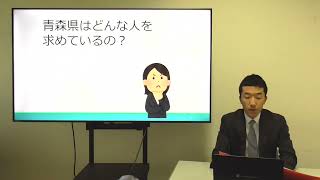 令和６年度青森県職員採用試験オンライン説明会（人事委員会） [upl. by Aikan]