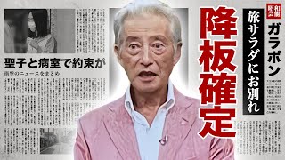 神田正輝が『旅サラダ』降板を決意病室で見舞いにきた元妻・松田聖子と交わした約束に涙腺崩壊！『太陽にほえろ』で活躍した元『石原軍団俳優』が娘のお墓に行く激痩せした姿に言葉を失う！ [upl. by My199]