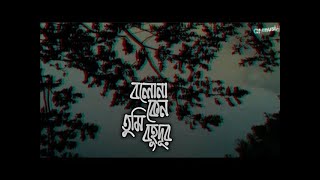 Deyale Deyale  দেয়ালে দেয়ালে lofi song  Minar Rahman  Lofi Time 07 [upl. by Frodeen]